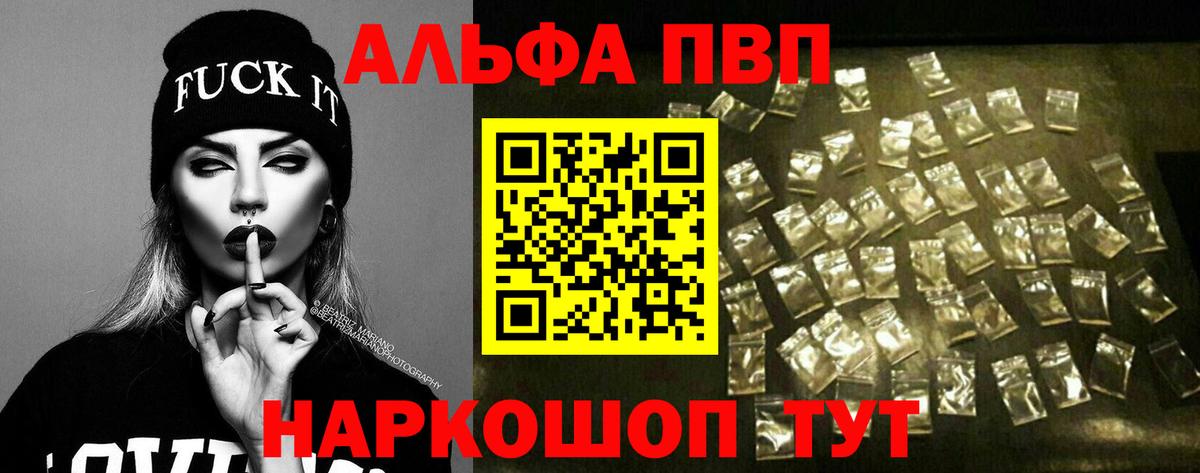 Кропоткин  Alpha PVP Соль  Альфа ПВП VHQ  Вход с VPN 