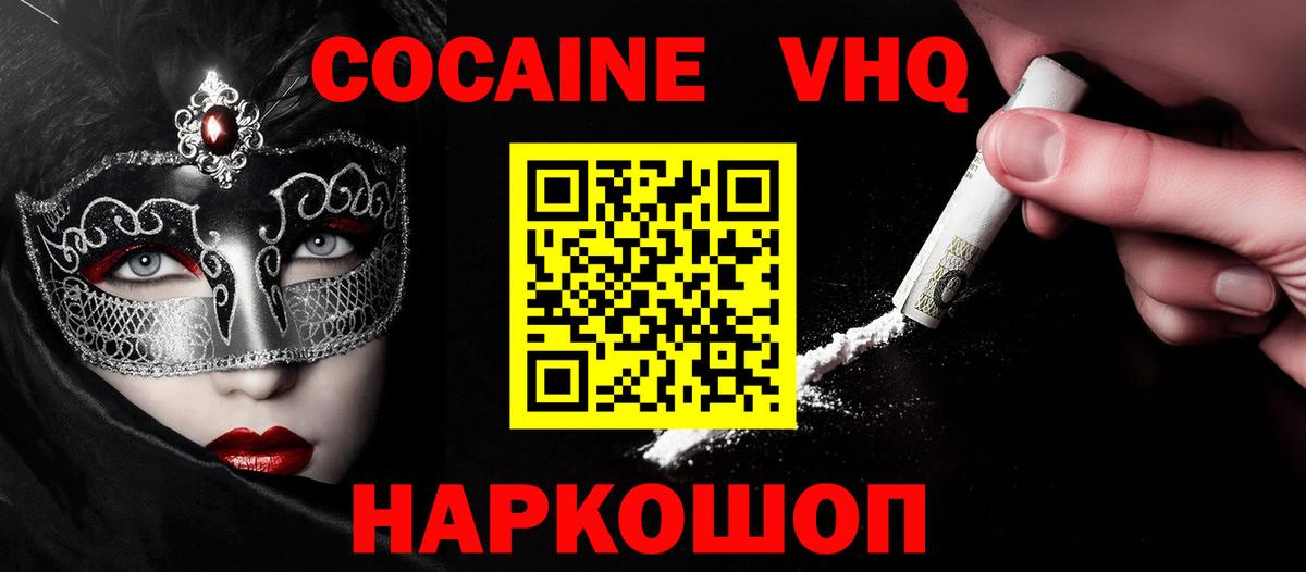 COCAIN 97% Кропоткин