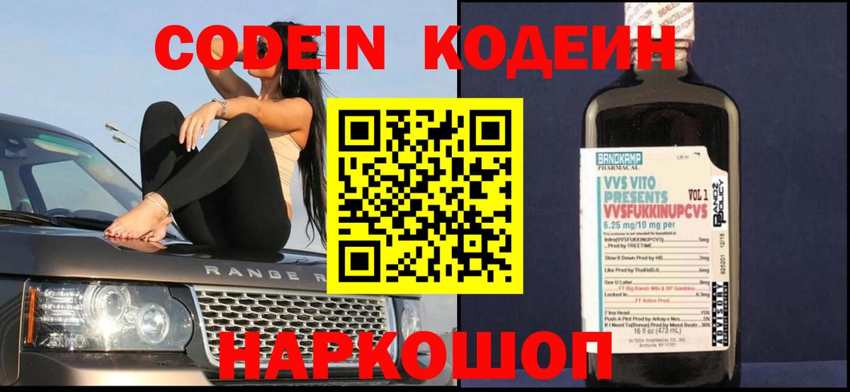 Кропоткин  Кодеиновый сироп Lean Purple Drank  Вход с VPN 