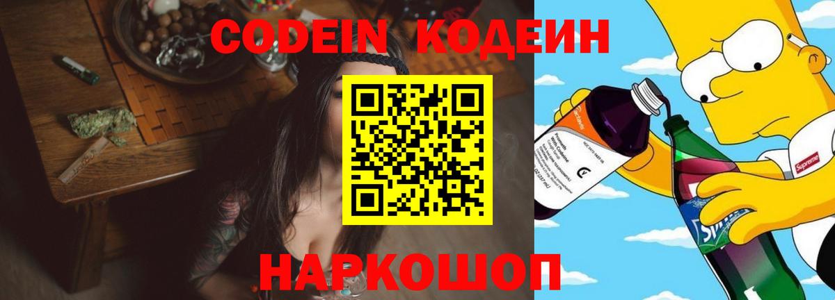 Кодеин напиток Lean (лин) Кропоткин