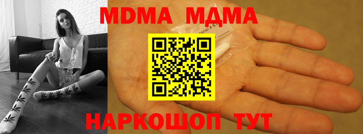 МДМА crystal  Вход с VPN  MDMA Molly  Кропоткин 