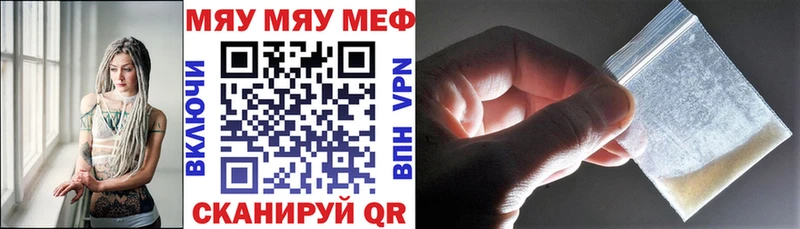 Меф мяу мяу  купить закладку  Кропоткин 