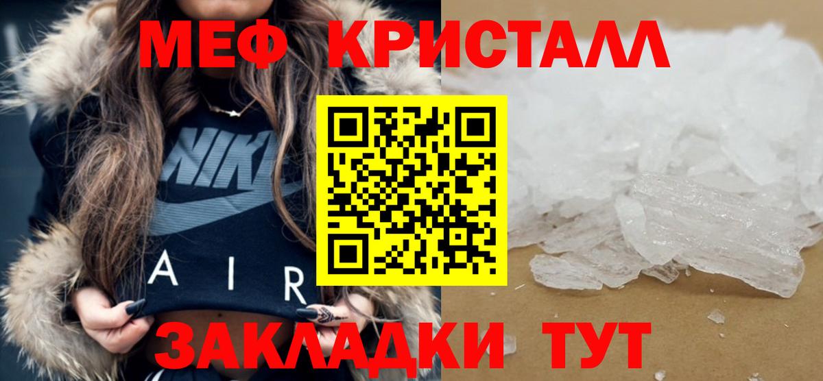 Мефедрон  Вход с VPN  Кропоткин  Меф  МЕФ кристаллы 