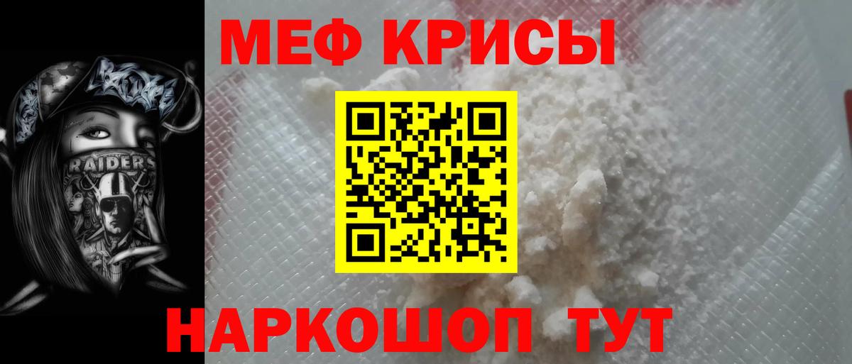 Меф кристаллы Кропоткин
