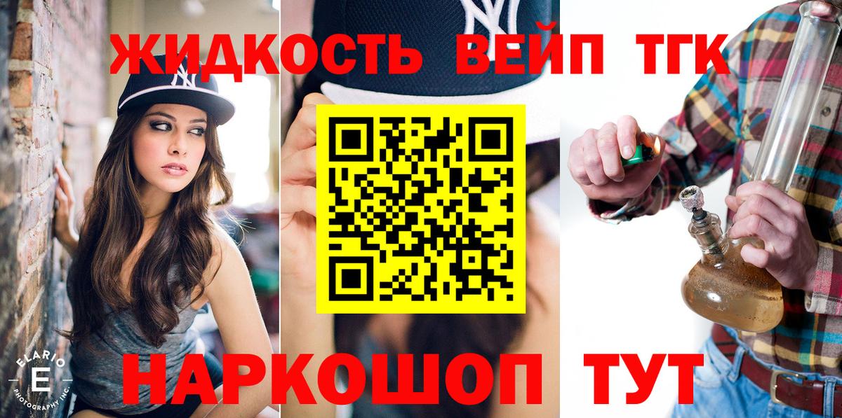 Дистиллят ТГК вейп  МЕГА рабочий сайт  Кропоткин  Вход с VPN  как найти наркотики 